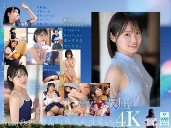 MIDA-251 新・新人 這就是新的&amp;#x27;可愛&amp;#x27;。八坂凪 AV出道封面