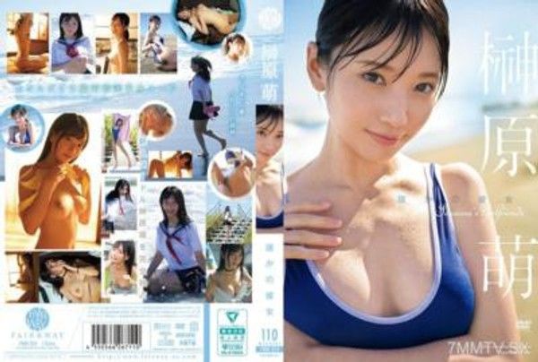 FWAY-054 誰かの彼女 榊原萌封面
