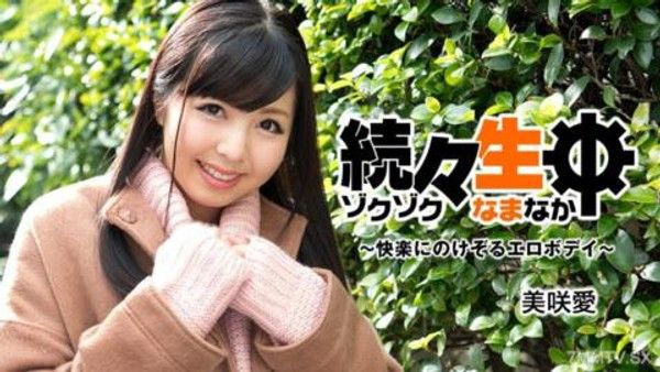 101225_001 續續生中 ~快樂にのけぞるエロボデイ~封面