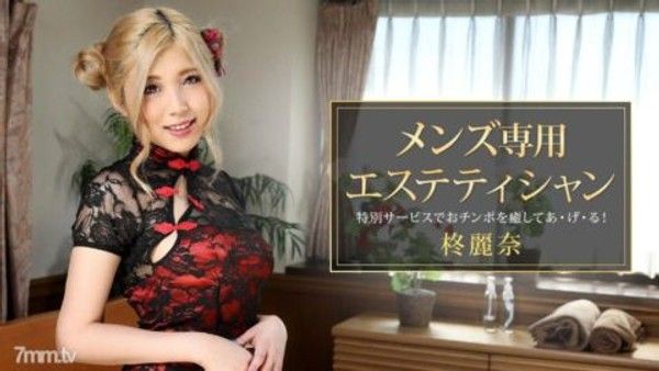 081421_001 男士美容師柊玲奈封面