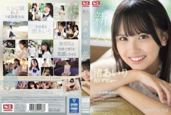 SONE-172 新人NO.1STYLE 渚あいりAVデビュー封面