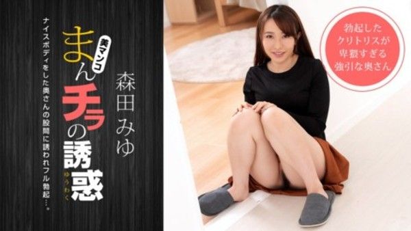 040821_001 Manchira的誘惑～被身材嬌小的媽媽朋友邀請～封面