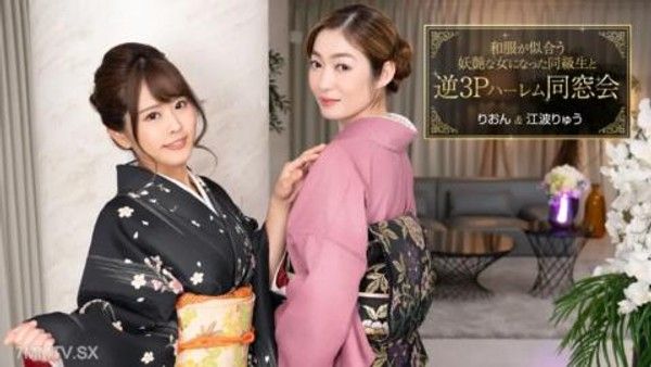010124_001 逆3P後宮重逢，同學變身日服好看的妖艷女人封面