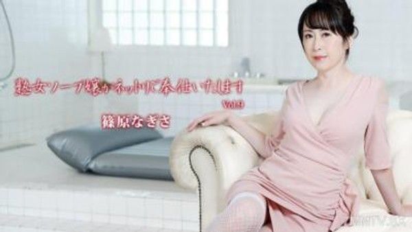 HEYZO-3710 熟女ソープ嬢がネットリご奉仕いたします Vol.9- 篠原なぎさ封面