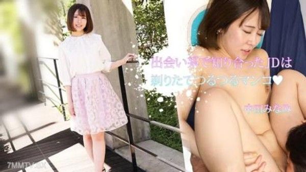 110723-001 我在交友網站上認識的 JD 有一個剛剃過毛、光滑的陰戶，中田南。封面