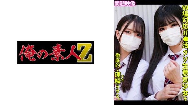 ORECO-529 我的素人-Z- 奈美香&amp;amp;櫻封面