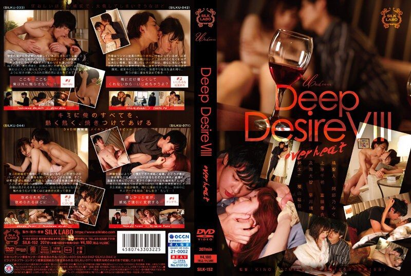 SILK-152 Deep Desire VIII overheat封面