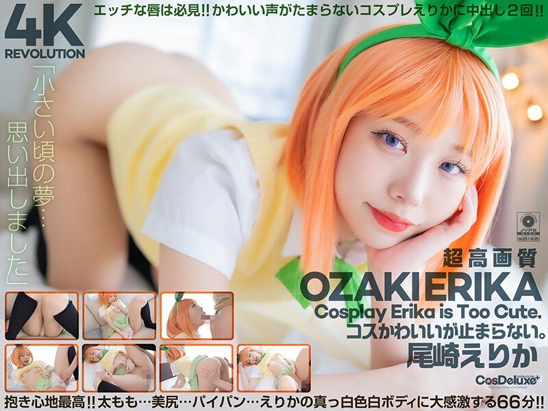 CSPL00022 【4K】4K革命 角色扮演超可愛…讓人停不下。 尾崎惠梨香封面