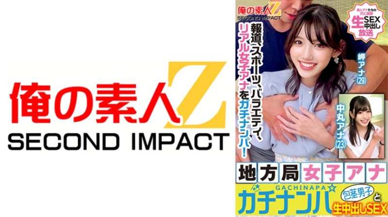 765ORECS-329 乡下电视台女主播真实搭讪 岬主播 中丸主播封面