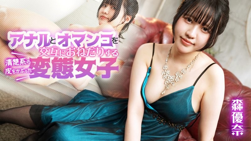 caribbeancom_080925_001 皮膚純潔的變態女OO交替乞求肛門和陰部封面