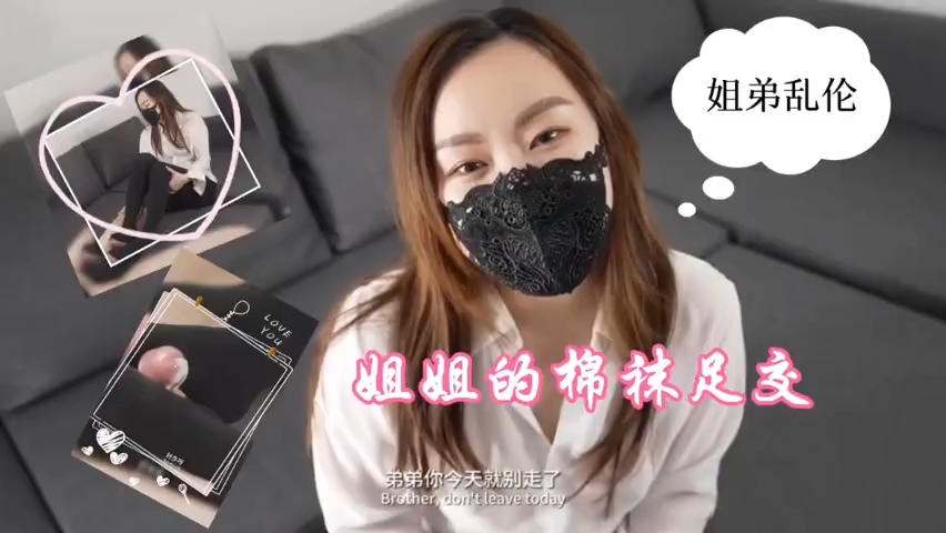 [近亲相奸] 姐姐的棉袜足交诱惑 - 汗湿丝袜摩擦×禁断快感[ABP-123] 樱空桃封面