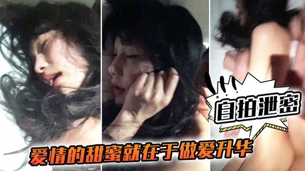 自拍泄密爱情的甜蜜就在于做爱升华和嫖娼的感觉完全不一样呼吸急促都好.好听的女友声封面