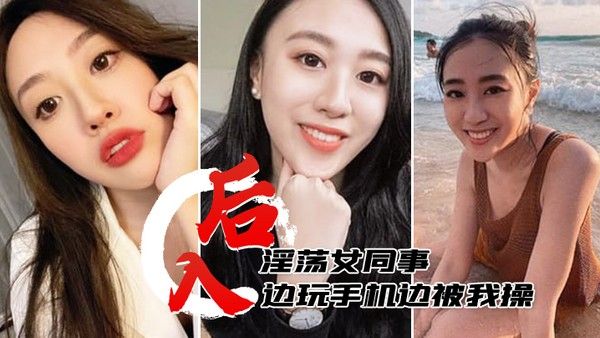 后入女.同被我操得淫水多封面