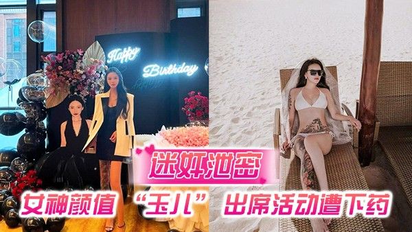 迷奸泄密女神颜值玉儿出席活动遭下药插导尿管无套.插入高潮喷尿封面
