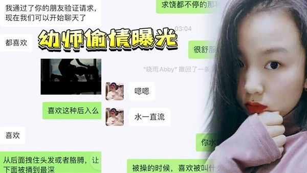 幼师偷情曝光上.海反差幼师邓伊有男友了还在微信上约炮惨遭炮友偷录下淫荡吃鸡视频曝光流出封面