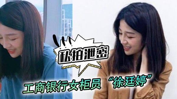 私拍泄密工商银行女柜.员徐廷婷为了完成揽储目标被我套路荣获一夜七次郎封面