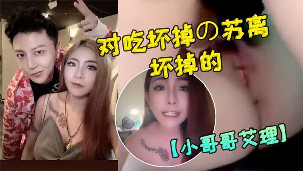 小哥哥艾理大.人版配对吃坏掉の苏离吃坏掉的故事封面