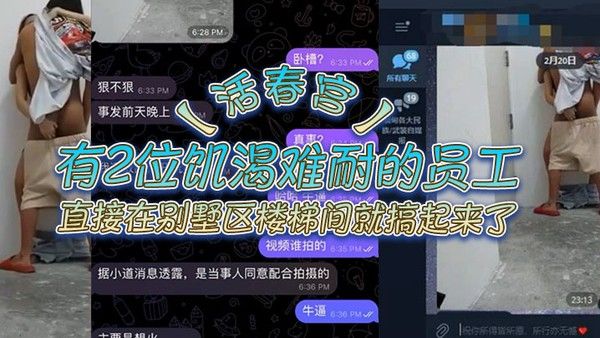 活春宫有2位即可难耐的员工直接在别墅区楼梯间就搞起来了不知道是那个公司的员工这样搞真人上演活.春宫封面