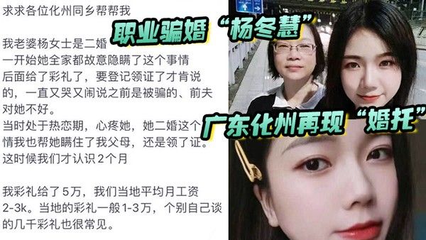 自拍曝光广东化州再现婚托职业骗婚杨冬慧_认识两月.闪婚拿了彩礼就跑路曝光不雅视频流出封面