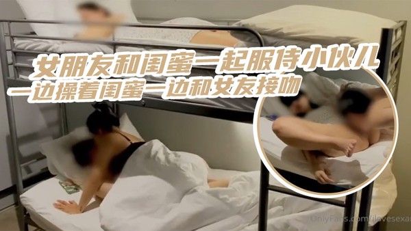 三人齐心其利断金女朋友和闺蜜一起服侍小伙儿一边操着闺蜜一边和.女友接吻_简直是人生巅峰封面