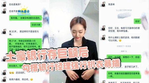 土豪.银行存巨额后勾搭银行经理强行扒衣暴插封面