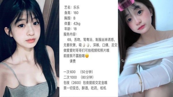 極.品名媛外圍女神成都封面