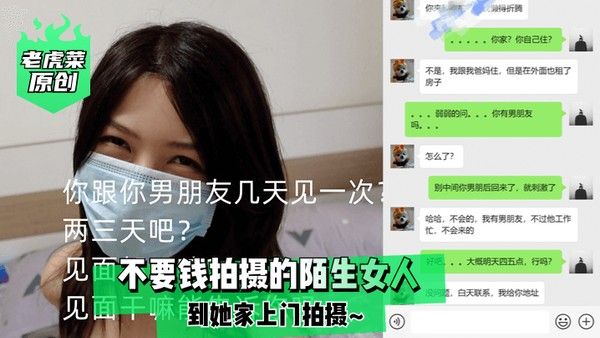 老虎菜原创不要钱拍摄的陌生女.人到她家上门拍摄封面