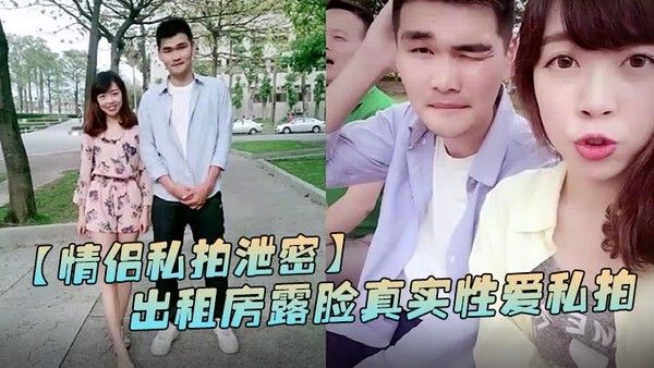 情侣私拍泄密出租房露脸.真实性爱私拍被曝光加藤鹰手法搞的妹子欲仙欲死仰头淫叫再用屌猛肏对白淫荡封面