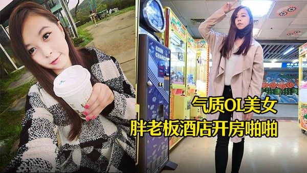 酒店摄像头气质OL美女和胖老板酒店.开房啪啪封面