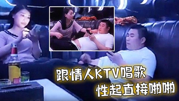 跟情人k tv唱歌性起直接啪啪封面