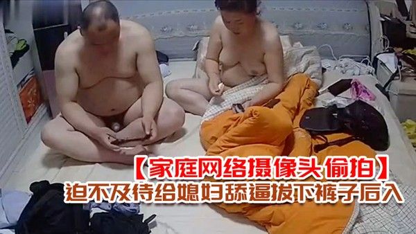 家庭网络摄像头偷拍老王外地出差 回来媳妇给收拾行李老王迫不及待给媳妇舔逼拔下裤子后入封面