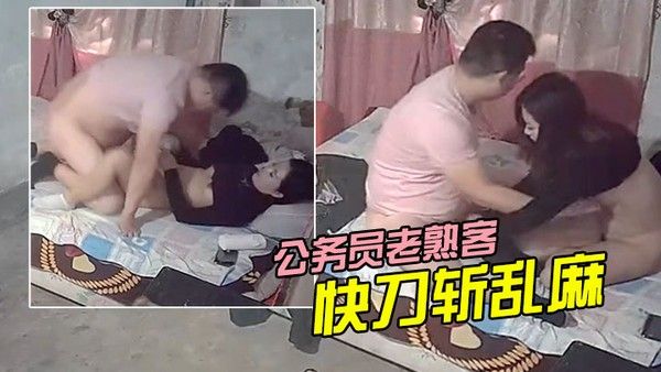 城中村一百爱情公务员老熟客快刀斩乱麻1.37秒 插入2封面