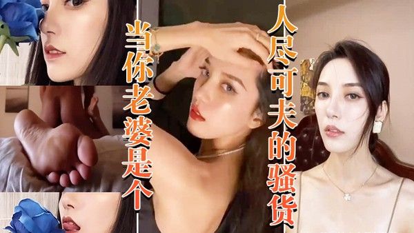 当老婆是个骚货晚上当妓女任 人封面