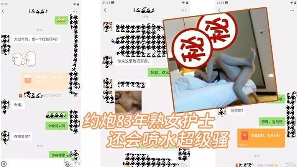 约炮80后骚熟 女护士没想到抠逼会喷水超级骚封面