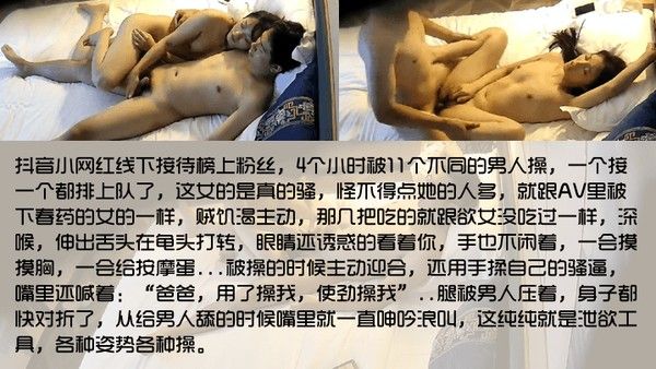 礼物不白刷抖音小网红线下接 待榜上粉丝4个小时被11个不同的男人操一个接一个都排上队了封面
