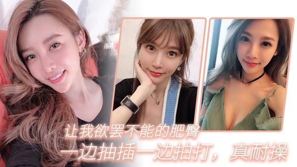 让我欲 罢不能的肥臀一边抽插一边拍打真耐操封面