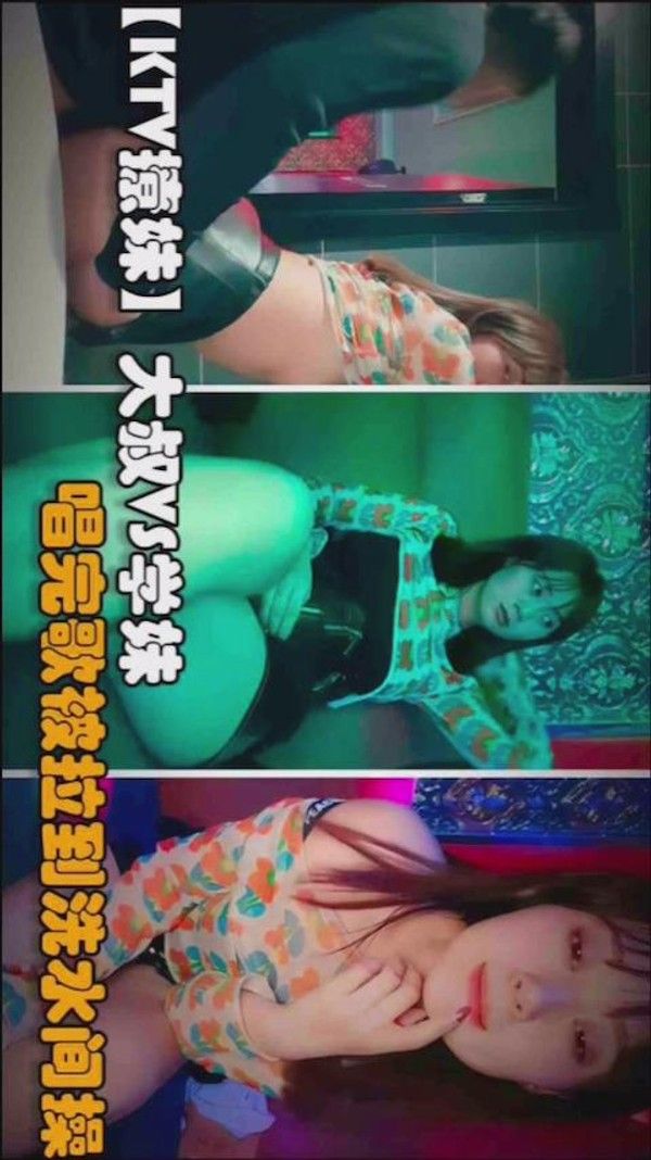 身材极品学生妹和大叔炮友歌厅大战撩起裙子摸逼被拉到洗 手间后入啪啪封面