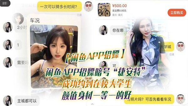 闲鱼APP招嫖闲鱼APP招嫖暗号捷安特成功约到在校大 学生颜值身材一等一的好封面