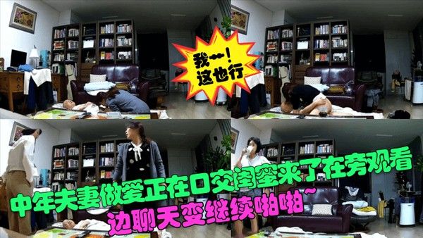 我艹这也行中年夫妻做爱正在口交闺蜜来了在旁观看边聊天变继续啪啪封面