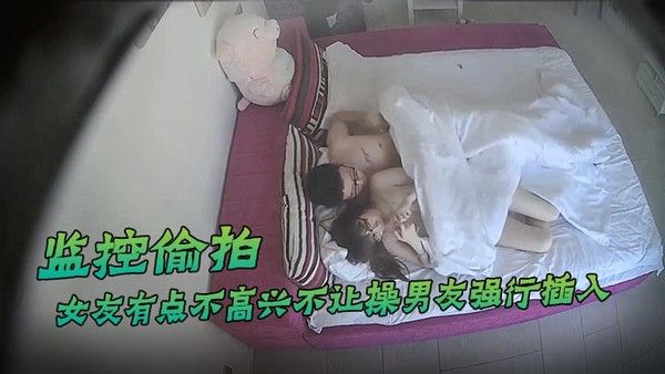 360监控偷拍女友有点不高兴不让操男友强行插入封面