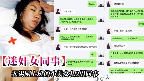 无.锡刚上.班的小.美女和.2男同事.一起吃饭.时被忽悠.的喝酒下.药后带.回去2人.轮流不停.操一个干一个拍摄封面