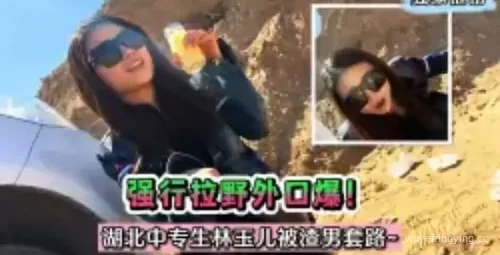 惊！湖北中专生遭遇渣男陷阱封面