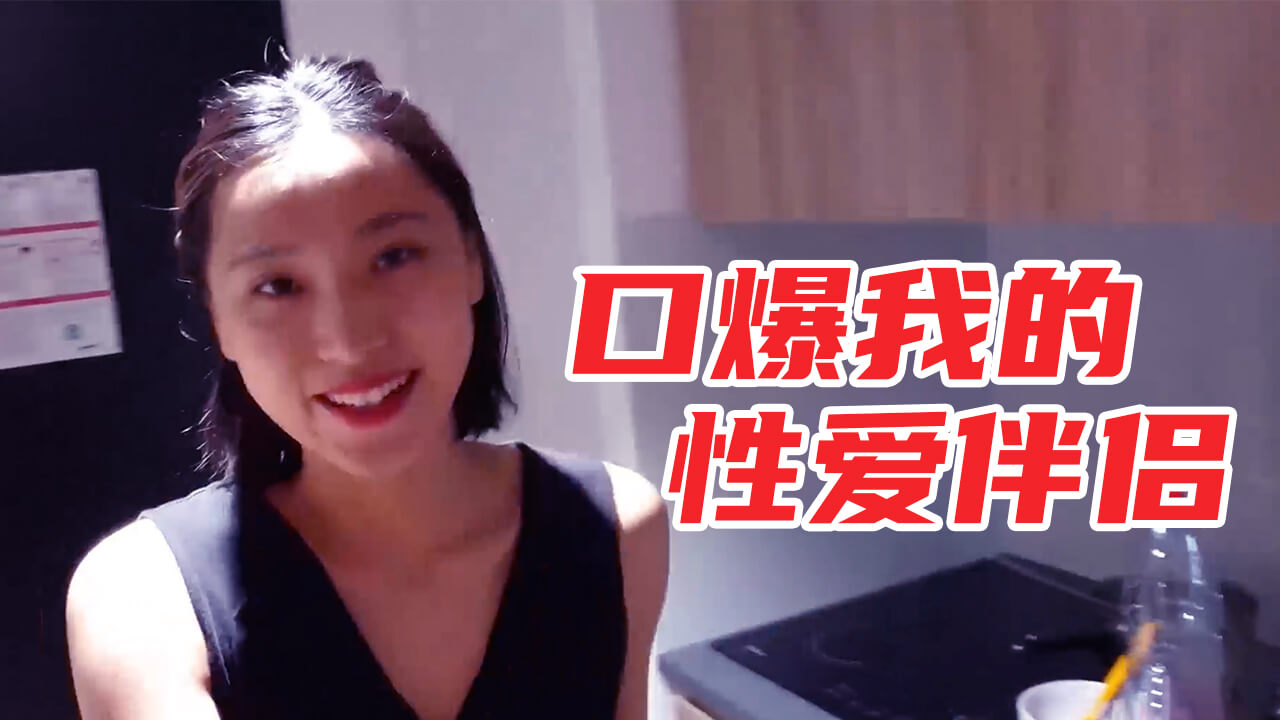 口爆我的性爱伴侣...！}封面