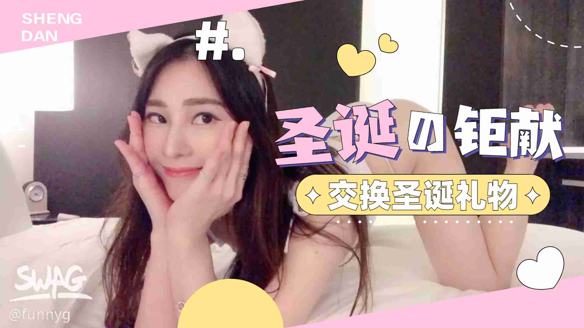 交換聖誕禮物...！}封面
