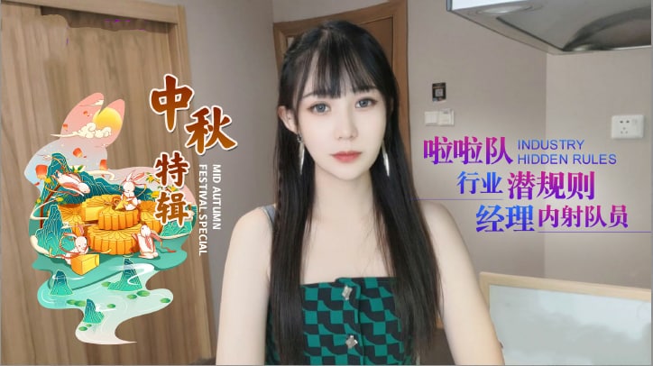 啦啦队行业潜规则经理内射队员...！}封面