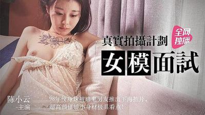 真实拍摄 女模面试的!}封面