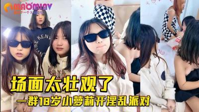 一群零零后的疯狂性爱的!}封面