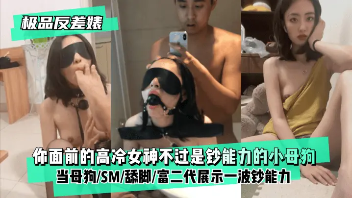揭秘高冷女神背后的真实身份！封面
