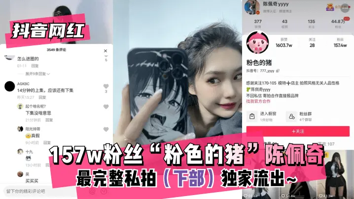 粉色的猪陈佩奇私拍独家流出封面