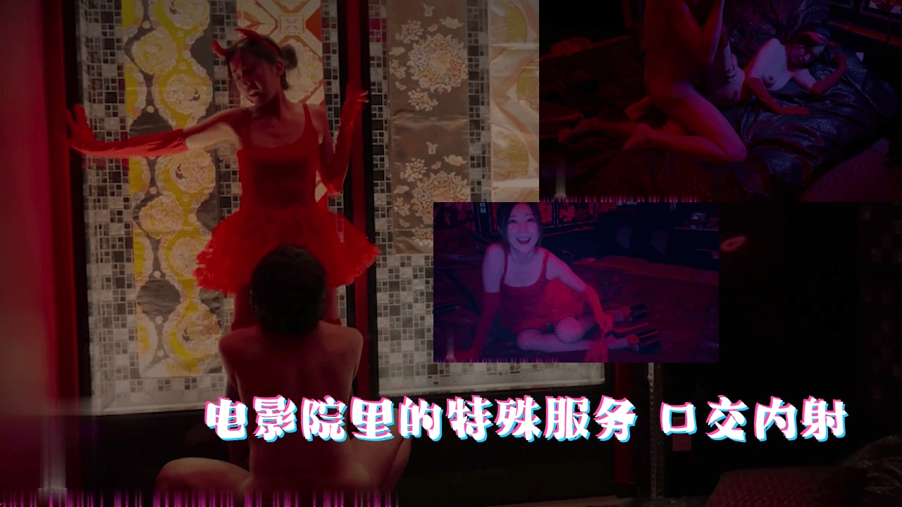 电影院里的特殊服务口交内射的。封面